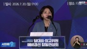 정치 대상에서 주체로… 장애계, 서미화 의원 최고위원 당선 일제히 ‘환영’